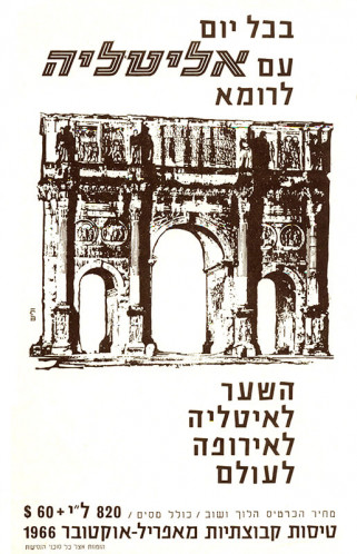 בכל יום עם אליטליה לרומא