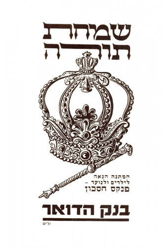 מודעה, בנק הדואר