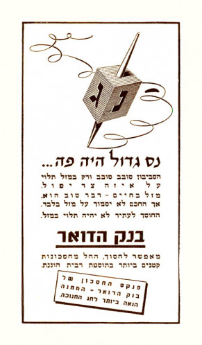 מודעה, בנק הדואר