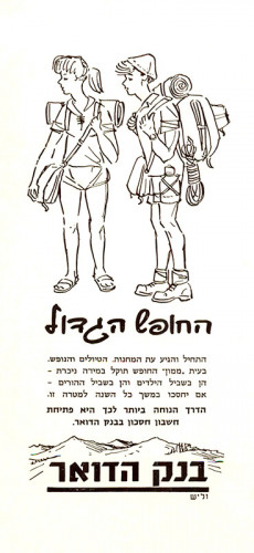 החופש הגדול