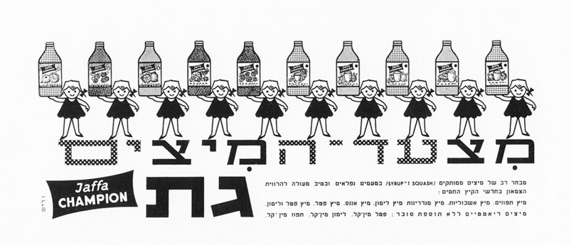מודעה, מצעד המיצים