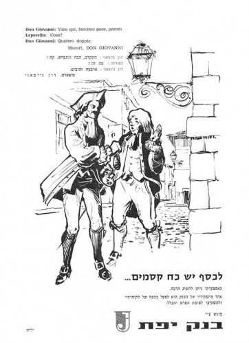 מודעה, בנק יפת
