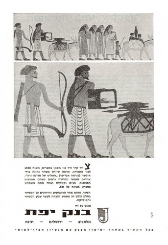 מודעה, בנק יפת