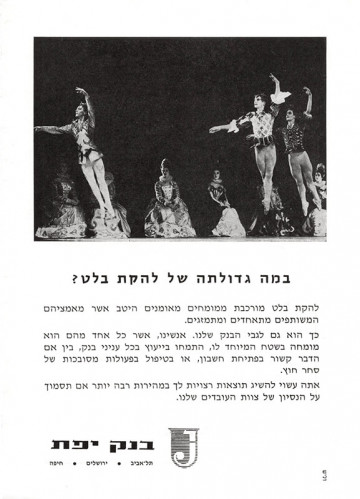 מודעה, בנק יפת