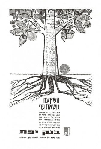 השקעה נושאת פרי