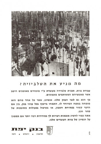 מודעת בנק יפת