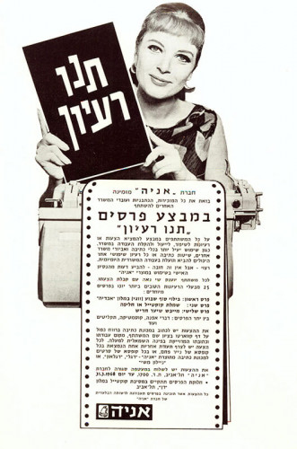 תנו רעיון