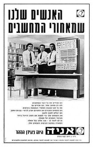 מודעה, אניה