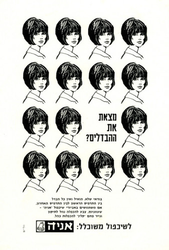 מודעה, מצא את ההבדלים