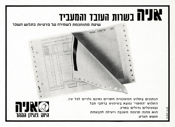 מודעה, אניה