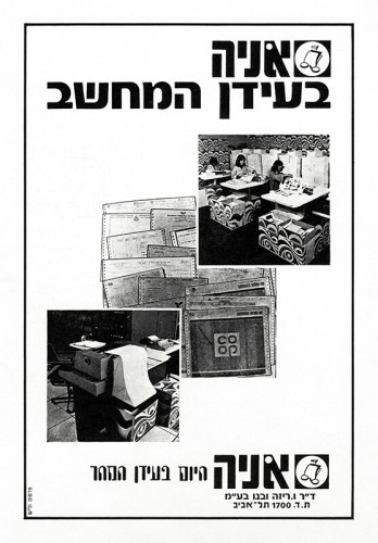מודעה, אניה