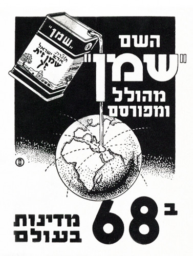 מודעה, שמן