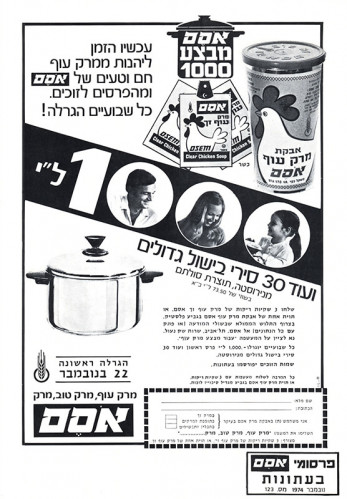 מודעה, אסם