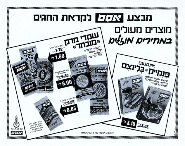 מודעת מבצע אסם