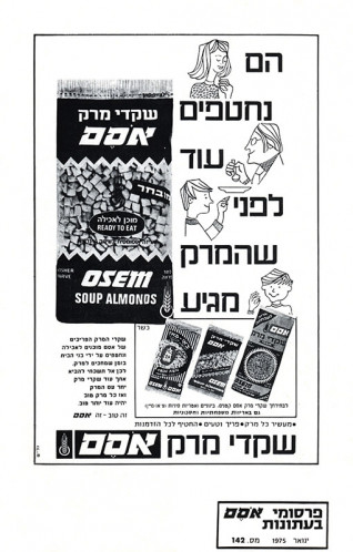 מודעה, אסם