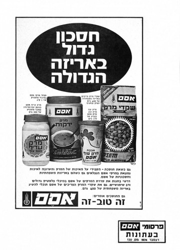 מודעה, אסם