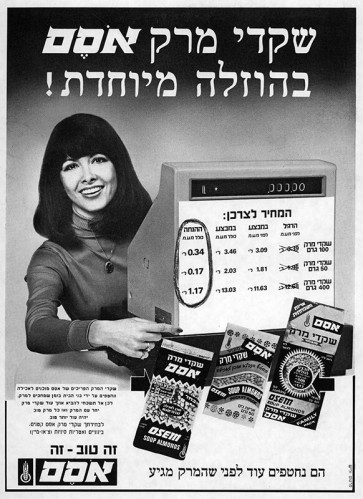 מודעה, אסם
