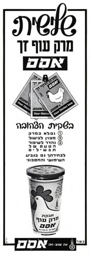 מודעה, אסם