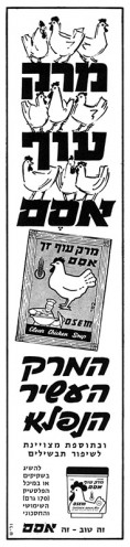 מודעה, אסם