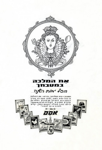 מודעה, אסם