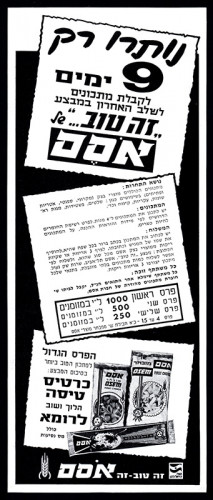 מודעה, אסם