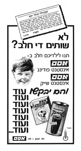 מודעה, אסם