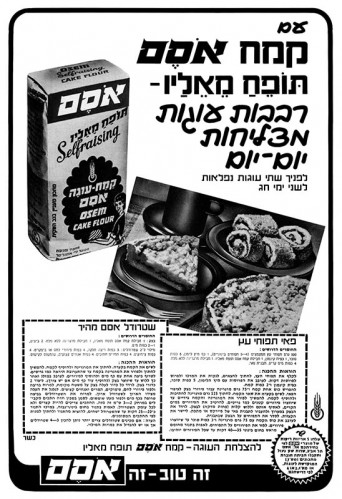 מודעה, אסם