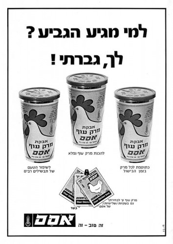 מודעה, למי מגיע הגביע?