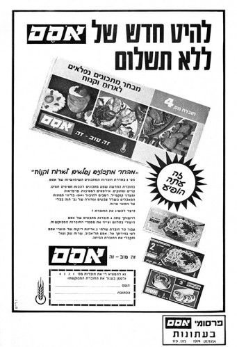 מודעה להיט חדש של אסם
