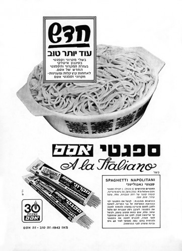 ספגטי אסם