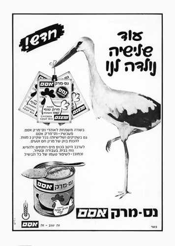 מודעה, אסם