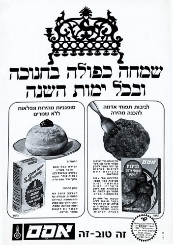 מודעה, אסם