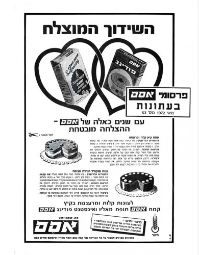 מודעה, אסם