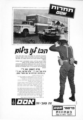מודעה, אסם