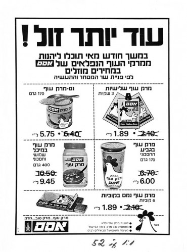 מודעה, אסם