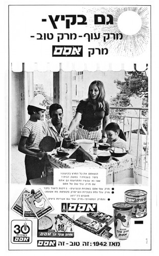 מודעת אסם, גם בקיץ
