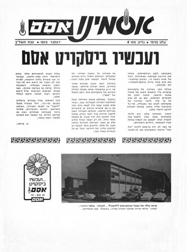 עלון, אסמינו