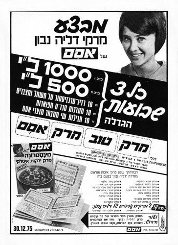 מודעה, אסם