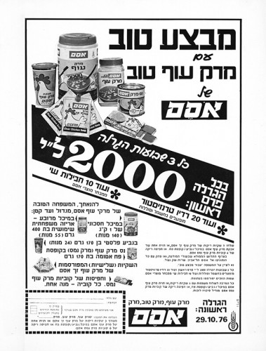 מודעה, אסם