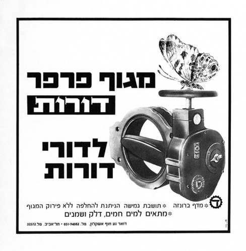 מודעה, מגוף פרפר