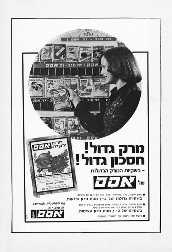 מודעה, אסם