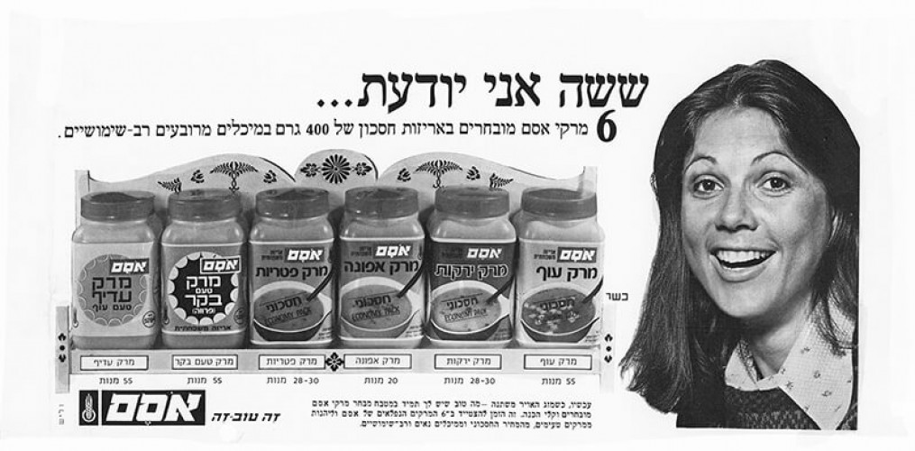 מודעה, אסם