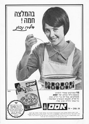 מודעה, אסם