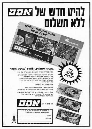 מודעה, אסם