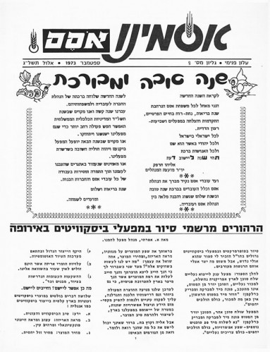 עלון, אסמינו