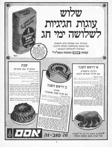 מודעה, אסם