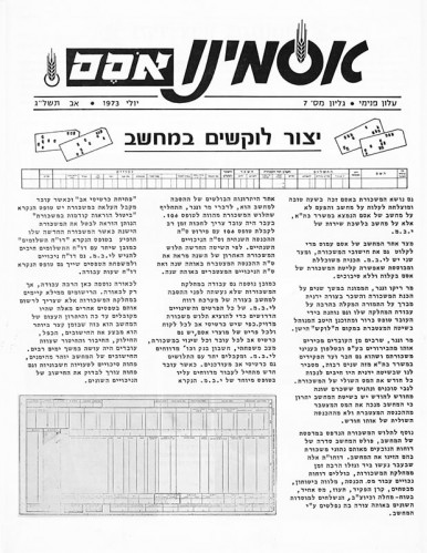 עלון, אסמינו