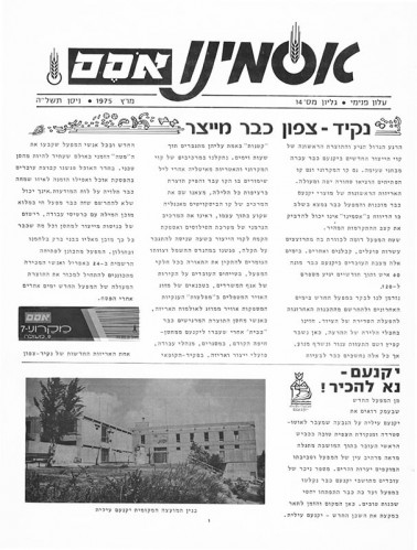עלון, אסמינו