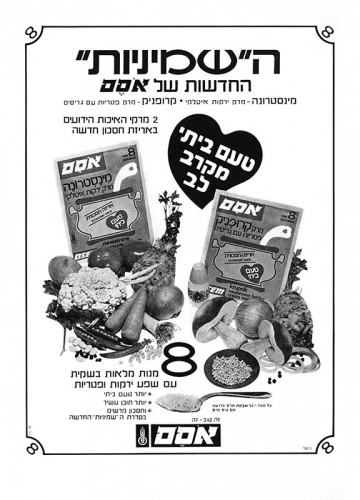 מודעה, אסם