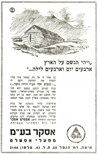 מודעת אסקר
